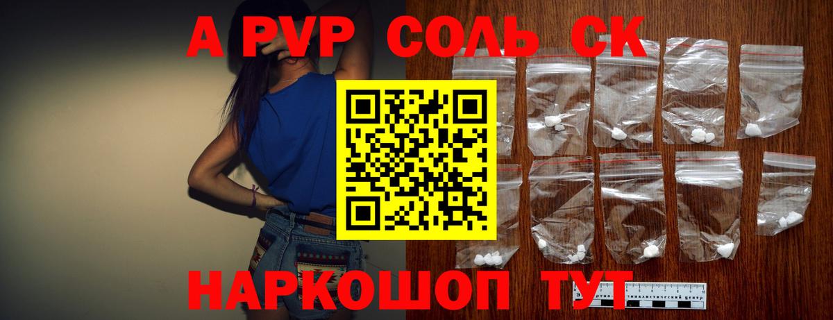 A-PVP Соль Грязи