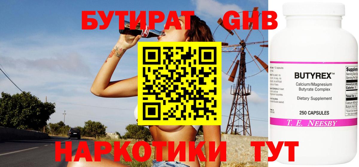 Бутират Butirat  Вход с VPN  Грязи 