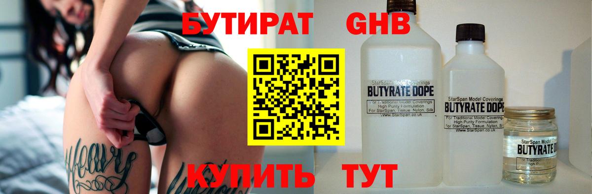 Бутират жидкий экстази Грязи
