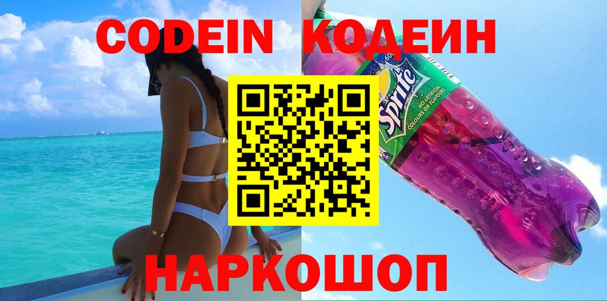 Грязи  Кодеин Purple Drank  Вход с VPN 