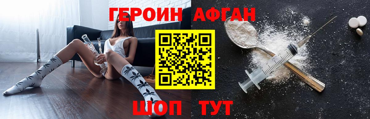Героин афганец  Вход с VPN  ГЕРОИН  Грязи 