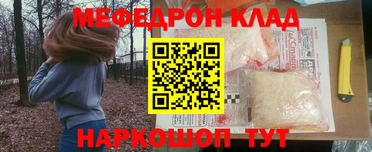 МЕФ 4 MMC  Вход с VPN  Мефедрон  МЕФ VHQ  Грязи 