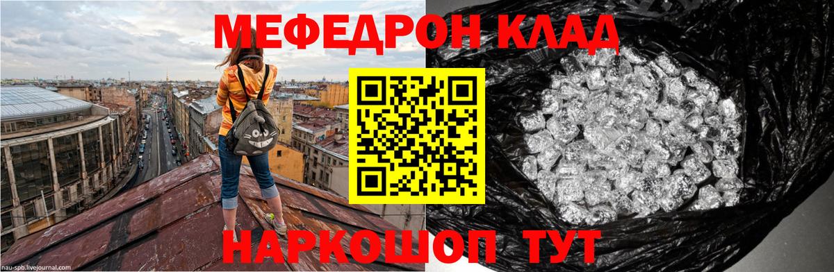 Мефедрон мука Грязи