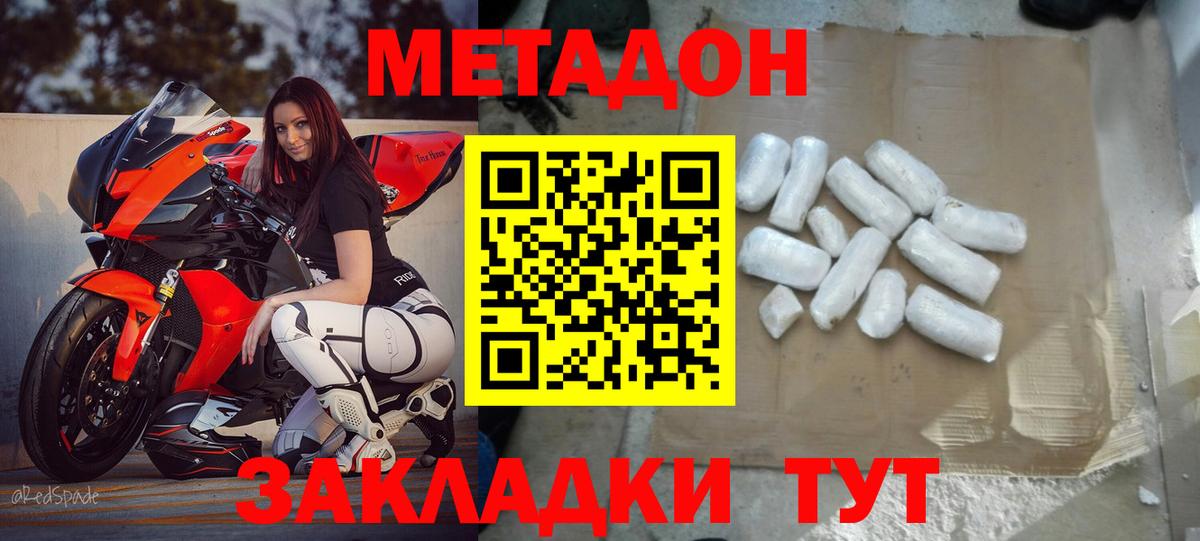 МЕТАДОН кристалл  Метадон белоснежный  МЕГА как войти  Грязи  Вход с VPN 